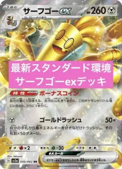 2025年最新】サーフゴーexデッキの人気アイテム - メルカリ