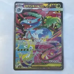 メガフシギバナ ex SAR 087/063