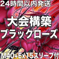 遊戯王 デッキ ローズドラゴン 月華竜 ブラックローズ [05111] - メルカリ