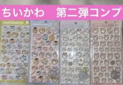 【正規品】 第2弾 ちいかわ ボンボンドロップシール コンプリート 4種セット