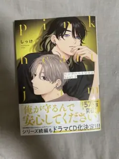 ピンクハートジャム beat 2 しっけ（新品未読）