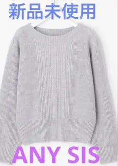 ANY SIS リブ編みライトグレー長袖ニット