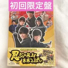 WEST. 忍ジャニ参上!未来への戦い 豪華版 初回限定盤 - メルカリ
