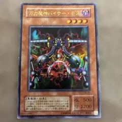 2026年最新】遊戯王 万力魔神バイサー・デス GB7-002の人気アイテム