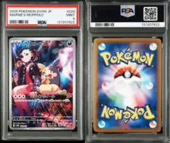 PSA9 マリィのモルペコ AR スターターセットex 020/019