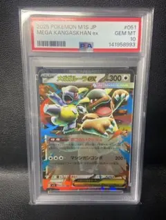 d*3様 メガガルーラex RR psa10 MEGA 拡張パックメガシンフォニ