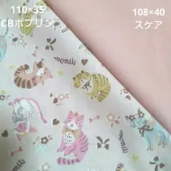 猫柄 ねこ柄 ネコ柄 花柄 CBポプリン スケア 生地 はぎれ