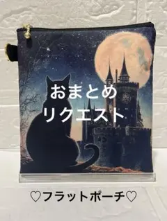 サクラテル様 リクエスト 2点 まとめ商品