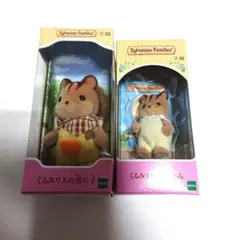 【断捨離中】新品未開封 シルバニアファミリー くるみリスの男の子 赤ちゃん