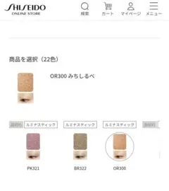 【新品】資生堂マジョマジョ　OR300のサムネイル