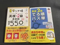 英検　準2級　出る順パス単2級英単語　 参考書　まとめ売り