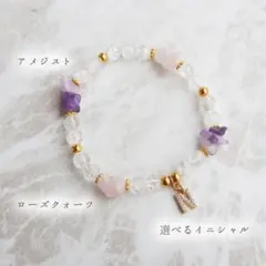 New★パワーストーンブレスレット★イニシャル付き★ローズクォーツ★アメジスト