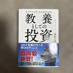ビジネス書　投資　本　インプット　奥野一成