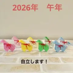折り紙　2026年干支　自立する馬　8匹