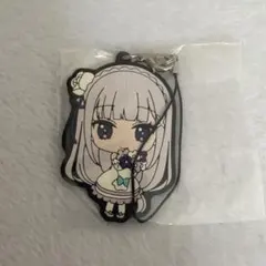 Re:ゼロから始める異世界生活 リゼロ　エミリア　ラバーストラップ