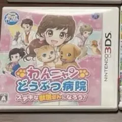 わんにゃんどうぶつ病院 3DSソフト