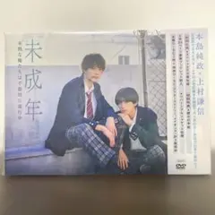 未成年～未熟な俺たちは不器用に進行中～ DVD BOX〈3枚組〉 - メルカリ