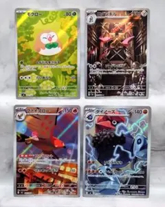 少し難あり AR ４枚 ムニキスゼロ モクローAR 他 ポケモンカード 匿名発送