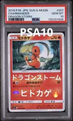 PSA10 ヒトカゲ C SM6a ドラゴンストーム 001/053 - メルカリ