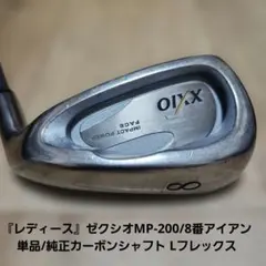 送料込み/『レディース』XXIO ゼクシオMP-200/8番アイアン単品のサムネイル