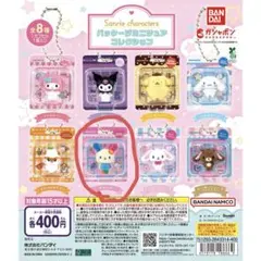 サンリオキャラクターズ カプセルトイ