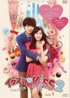 2026年最新】イタズラなkiss love in tokyo dvdの人気アイテム - メルカリ