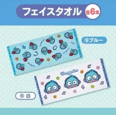 ハンギョドン　一番くじ　フェイスタオル　ブルー　白