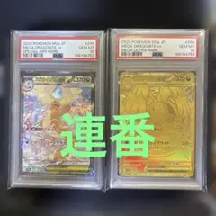 特価✨【PSA9連番】メガカイリューex MUR・メガサーナイトex MUR2枚