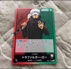 トラファルガーロー　赤緑　リーダーカード