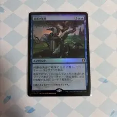 MTG 日本語版foil 願い爪のタリスマン - メルカリ
