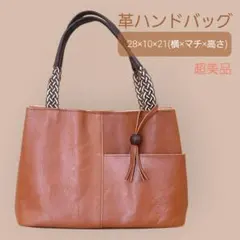 革製　ハンドバッグ【美品】