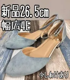 新品☆わけあり♪26.5cm♪幅広4E♪上品パンプス♪パーティにも☆f206
