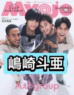 Myojo 嶋崎斗亜　切り抜き