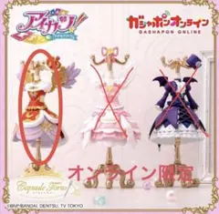 オンライン限定 アイカツ ガチャ トルソー 神崎美月　ロイヤルムーンコーデ