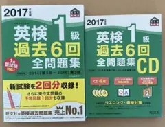 2025年最新】英検1級 過去6回全問題集cdの人気アイテム - メルカリ