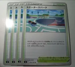 スケーターズパーク ポケモンカードのサムネイル