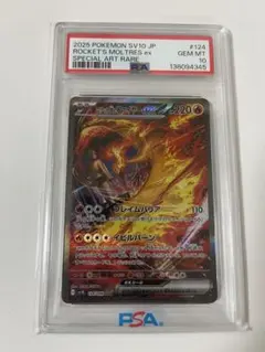 PSA8】ロケット団のファイヤーex SAR ロケット団の栄光 ワンオーナー品