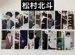 SixTONES 松村北斗　公式写真　オフショ　19枚