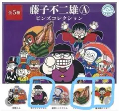藤子不二雄A ピンズコレクション 笑ゥせぇるすまん　プロゴルファー猿魔太郎がくるのサムネイル