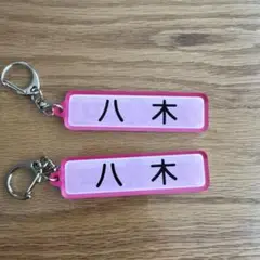 八木　パワプロマリーンズ　キーホルダー