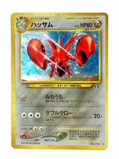 ハッサム 1ED 拡張パック第3弾 海からの風 074/087 eカード - メルカリ
