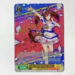ヴァイスシュヴァルツ 우마무스메 ボーノ☆アラモーダ ヒシアケボノ SP サイン