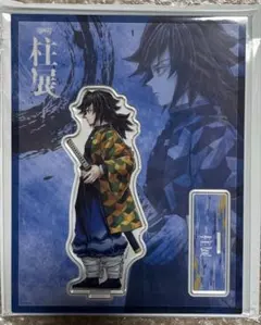 鬼滅の刃 柱展 横ビジュアルアクリルスタンド 冨岡義勇 - メルカリ
