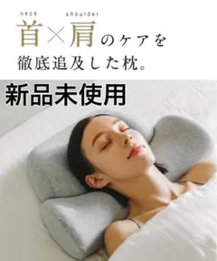 首と肩のことだけを考えたダブル枕　ダークグレー　2個(枕カバー付き)