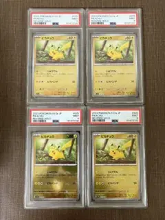 2026年最新】ピカチュウ モンスターボールミラー psa9の人気アイテム