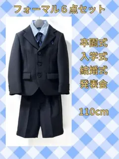 フォーマルセット 男の子 110cm 卒園式 入学式 男の子のスーツ上下セット
