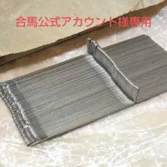 メリヤス針(4.5ピッチリブ用)30本　シルバー編機