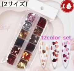 ネイルパーツ　ハート　ハートホログラム　12色セット　卒業式　アート　2種サイズ