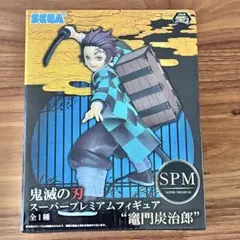 鬼滅の刃　スーパープレミアムフィギュア　竈門炭治郎　【非売品】