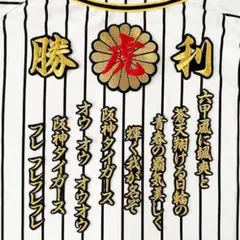 阪神タイガース ニッカポッカ 刺繍ワッペン - メルカリ